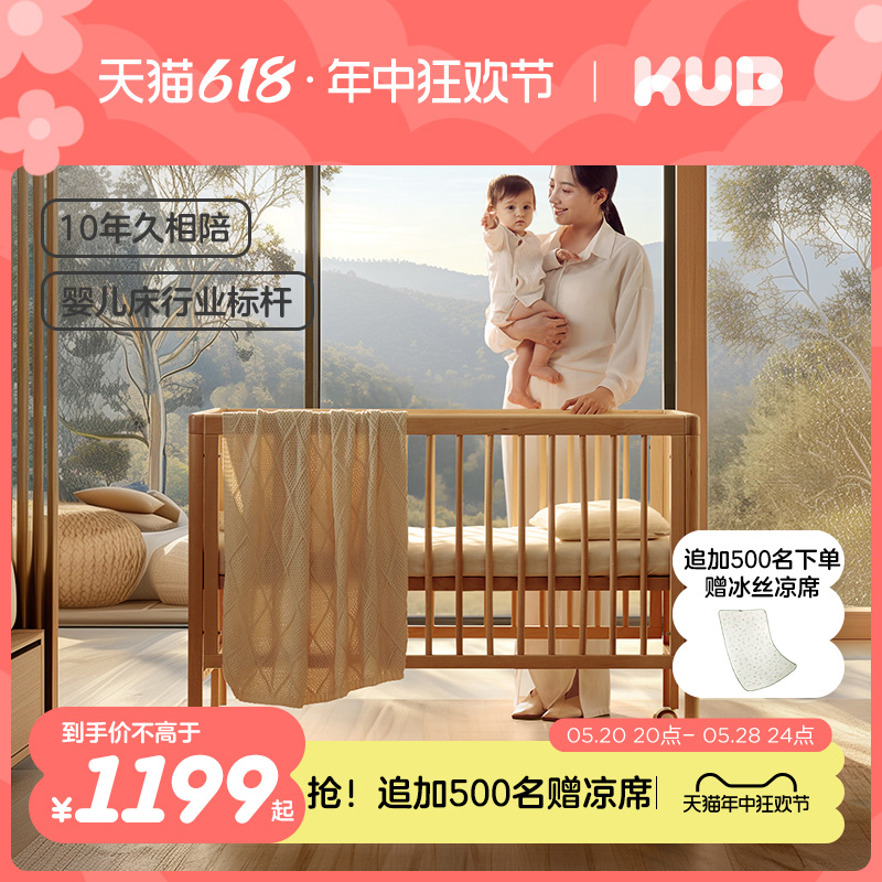 KUB可优比新生婴儿床拼接大床山毛榉宝宝床全实木可移动多功能床