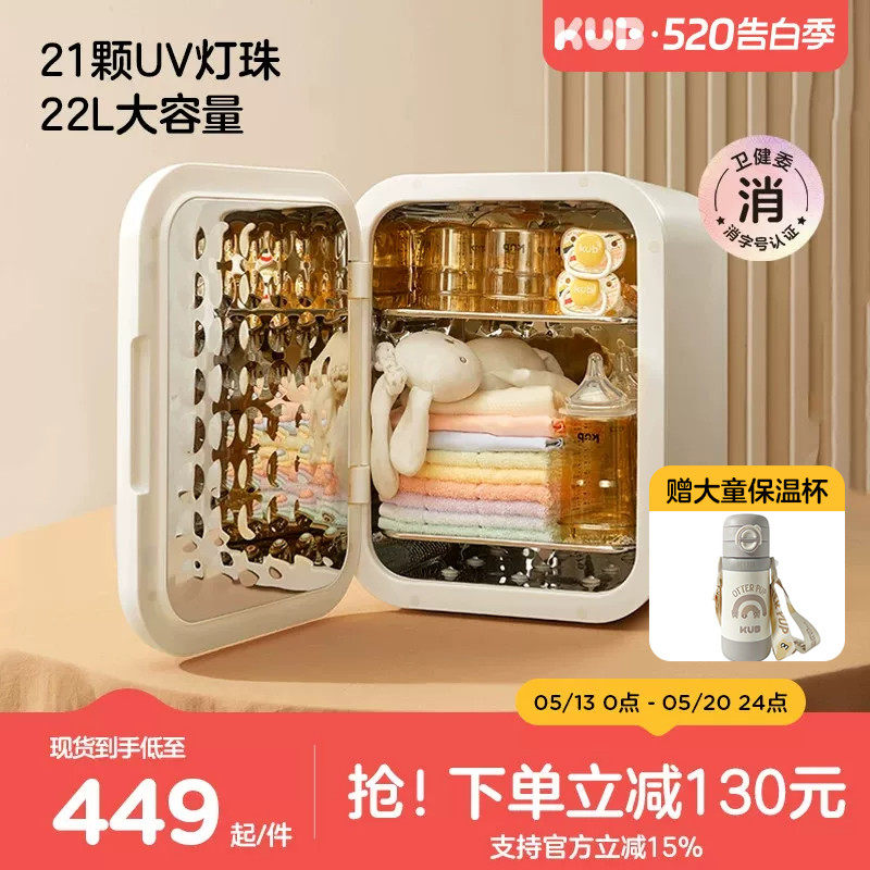 KUB可优比紫外线奶瓶消毒柜婴儿宝宝专用带烘干二合一奶瓶消毒器