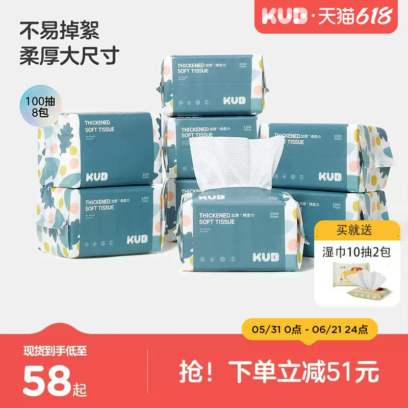 KUB可优比婴儿绵柔巾新生儿干湿两用一次性洗脸巾非棉柔巾