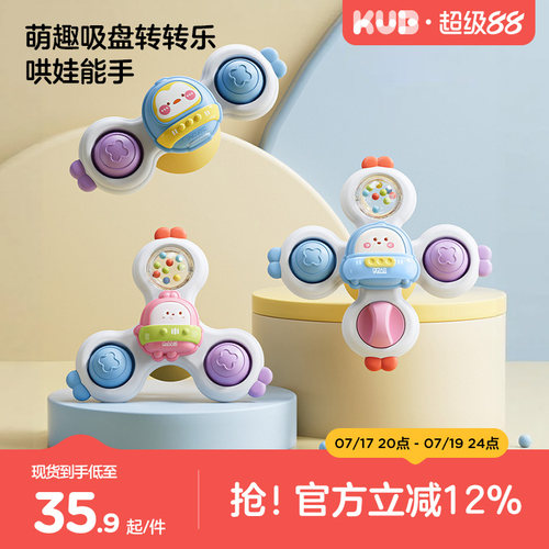 KUB可优比转转乐吸盘婴儿宝宝0-1岁旋转陀螺儿童益智安抚餐桌玩具