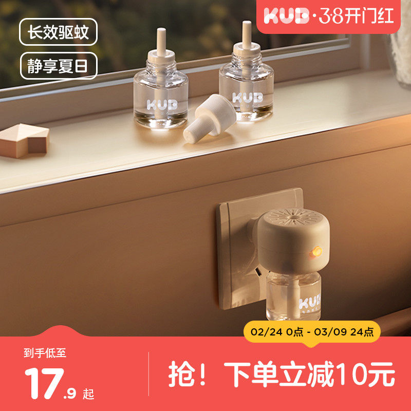 KUB可优比电热蚊香液无烟无味室内专用驱蚊液防蚊灭蚊器家庭