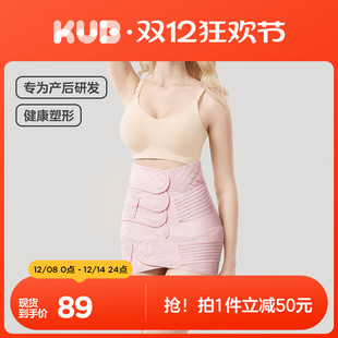KUB可优比收腹带产后产妇顺产剖腹产专用月子修复塑身束腰束缚带