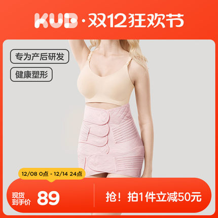 KUB可优比收腹带产后产妇顺产
