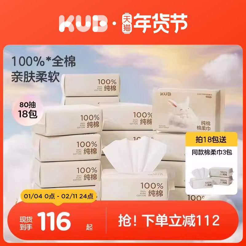 [超值囤货]可优比棉棉兔婴儿棉柔巾新生专用纯棉一次性洗脸巾18包,婴童用品,婴童柔巾,淘宝优惠券,粉丝福利购,淘宝优惠卷