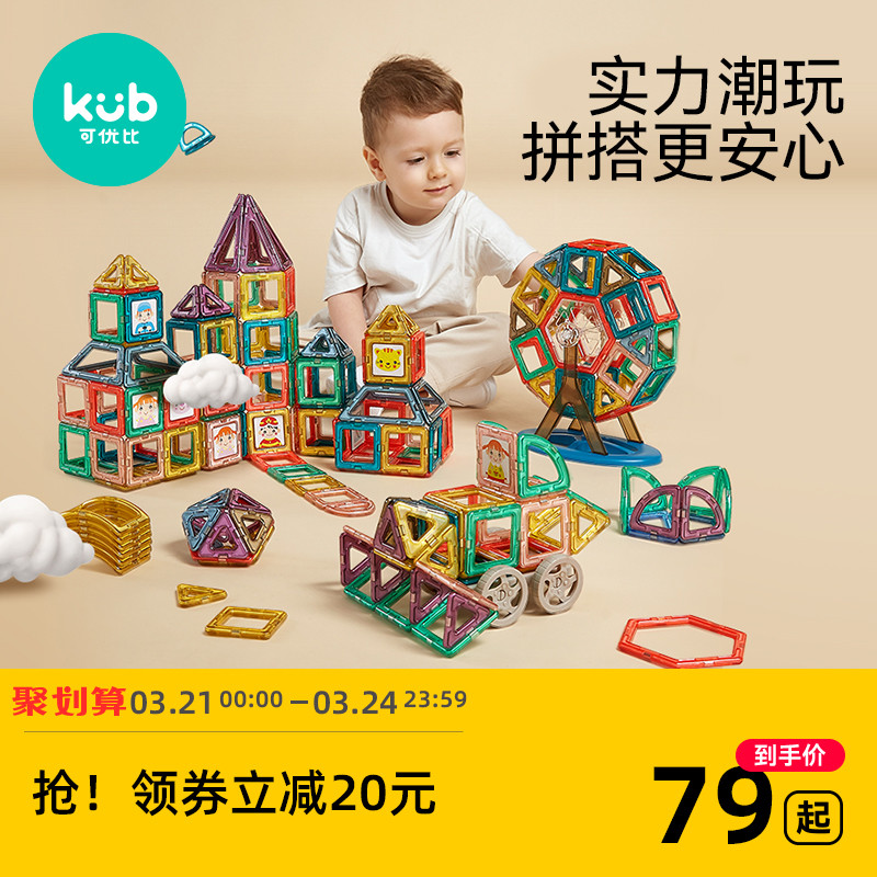 可優比兒童磁力片禮物多功能 2歲男孩拼接磁力貼拼圖益智積木玩具_可優比旗艦店_玩具_童車_益智_積木_模型