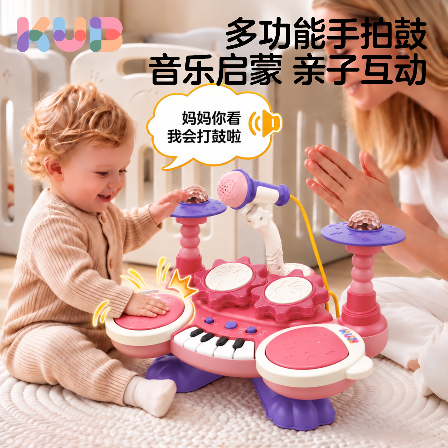 可优比音乐手拍鼓儿童架子鼓玩具