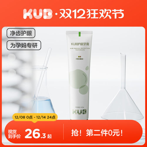 KUB/可优比孕妇牙刷牙膏套装