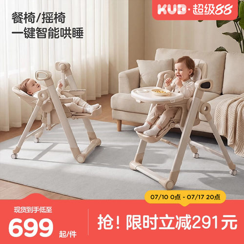 KUb可优比宝宝餐椅摇椅二合一