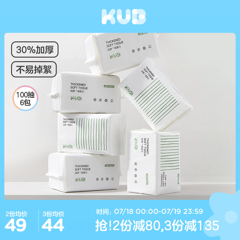 可优比婴儿绵柔巾非棉柔巾手口宝宝干湿两用新生儿洗脸巾6包100抽