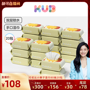 KUB可优比婴幼儿湿巾加大加厚手口屁湿纸巾湿纸巾 胡可直播间