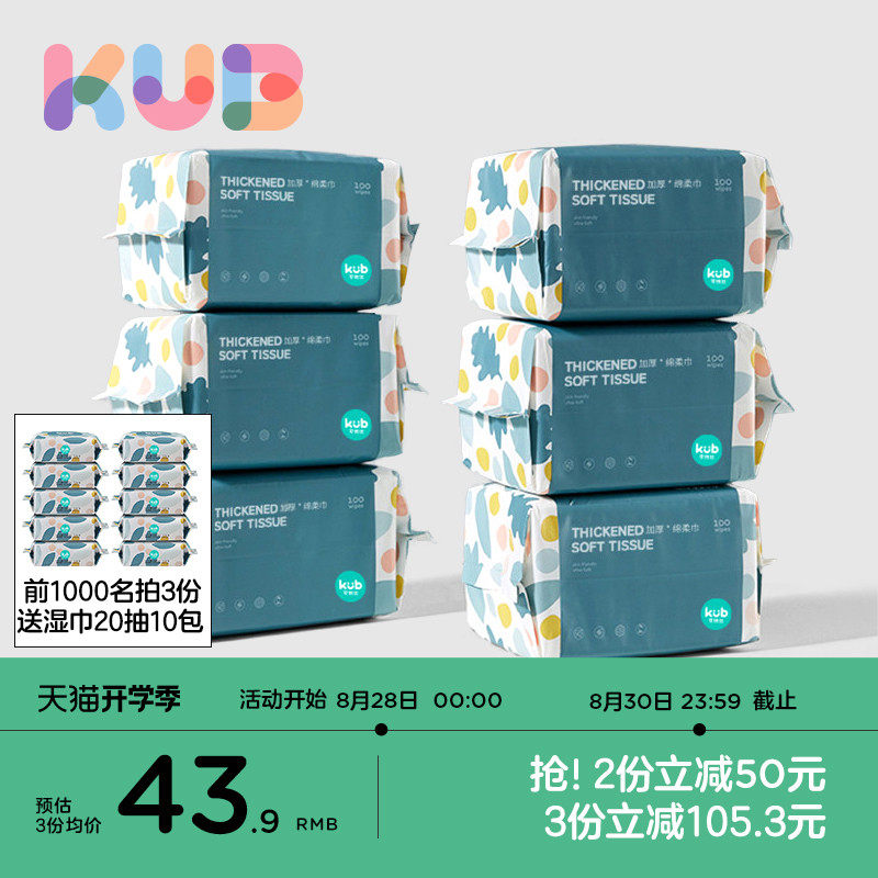 KUB可优比婴儿洗脸巾绵柔巾手口专用宝宝干湿两用新生儿非棉柔巾怎么样,好用不?