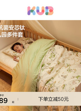 可优比幼儿园床品三件套儿童被子