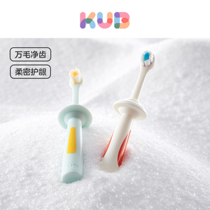 KUB可优比儿童牙刷0到3岁宝宝软毛牙刷婴儿口腔清洁护齿乳牙刷1岁