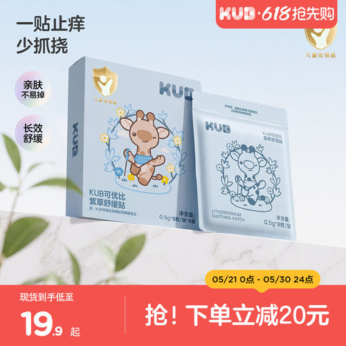 可优比紫草舒缓贴婴儿专用宝宝