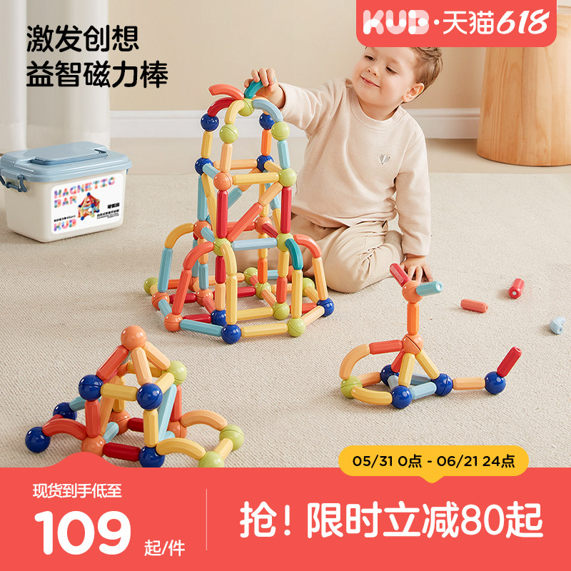 KUB可优比百变磁力棒片积木拼装强磁儿童益智生日礼物男女孩玩具