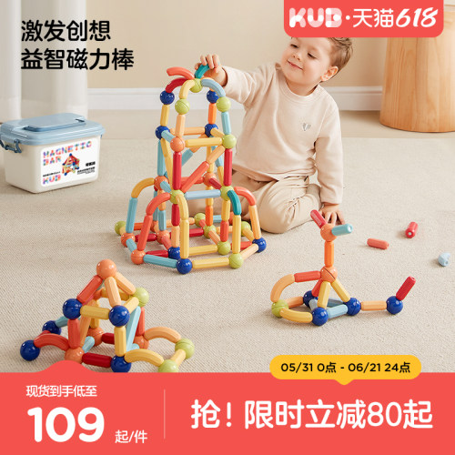 KUB可优比百变磁力棒片积木拼装强磁儿童益智生日礼物男女孩玩具