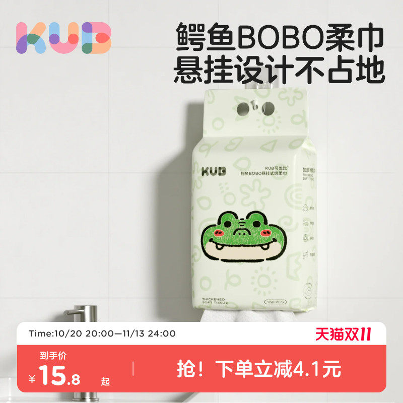 KUB可优比婴儿绵柔巾新生儿手口用悬挂式洗脸巾非棉柔巾160抽加厚