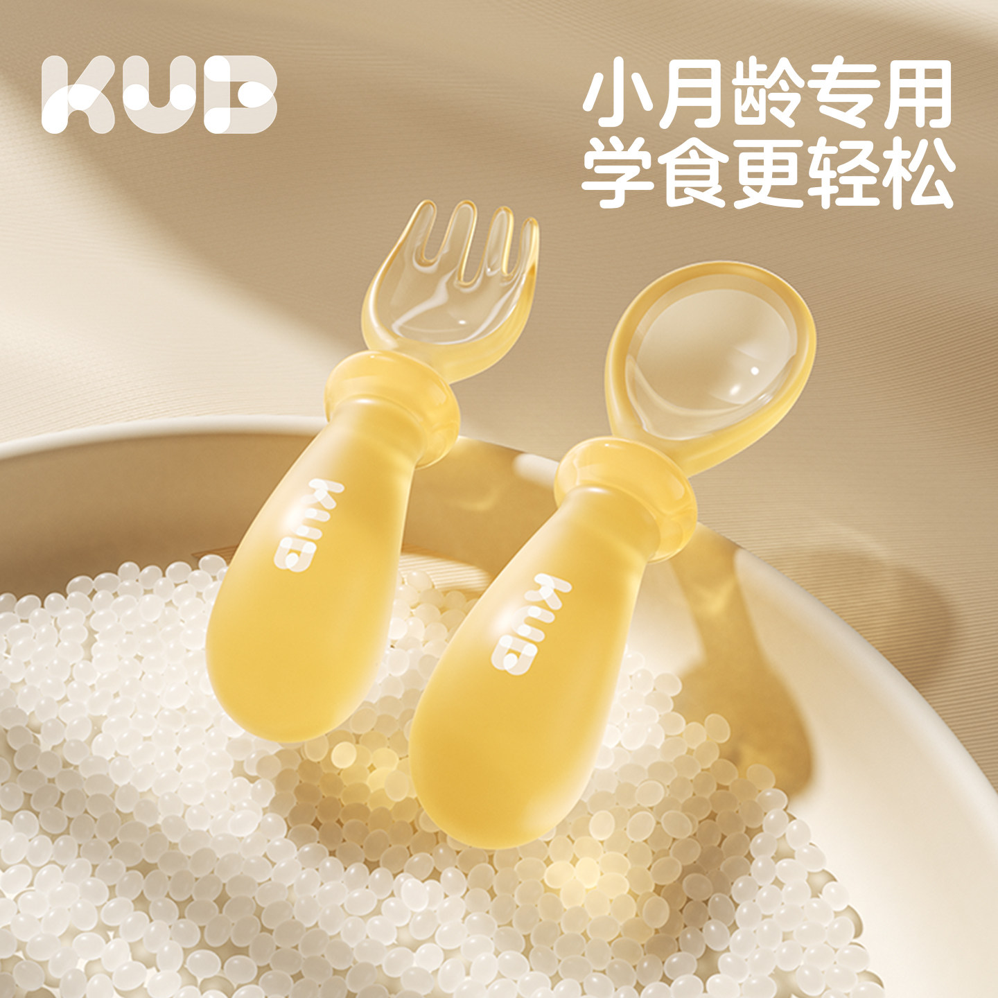 KUB可优比宝宝硅胶自主进食勺图片