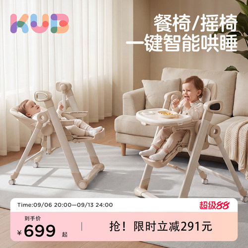 可优比宝宝电动餐椅摇椅二合一