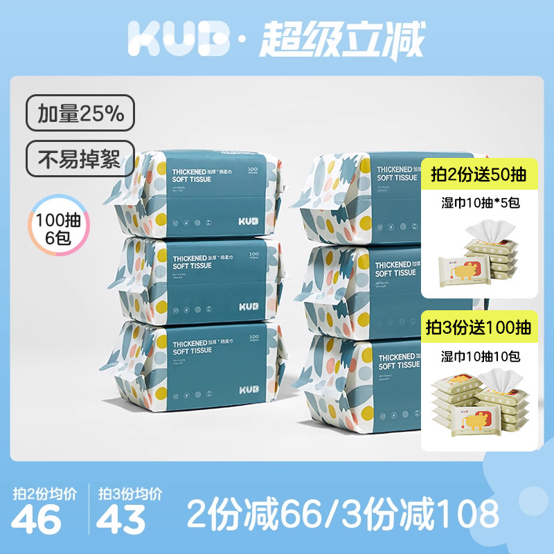 蓝包婴儿绵柔巾加大加厚6包100抽