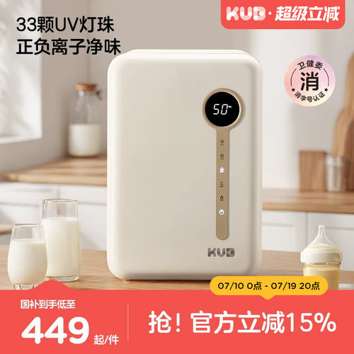 KUB可优比婴儿消毒柜带烘干