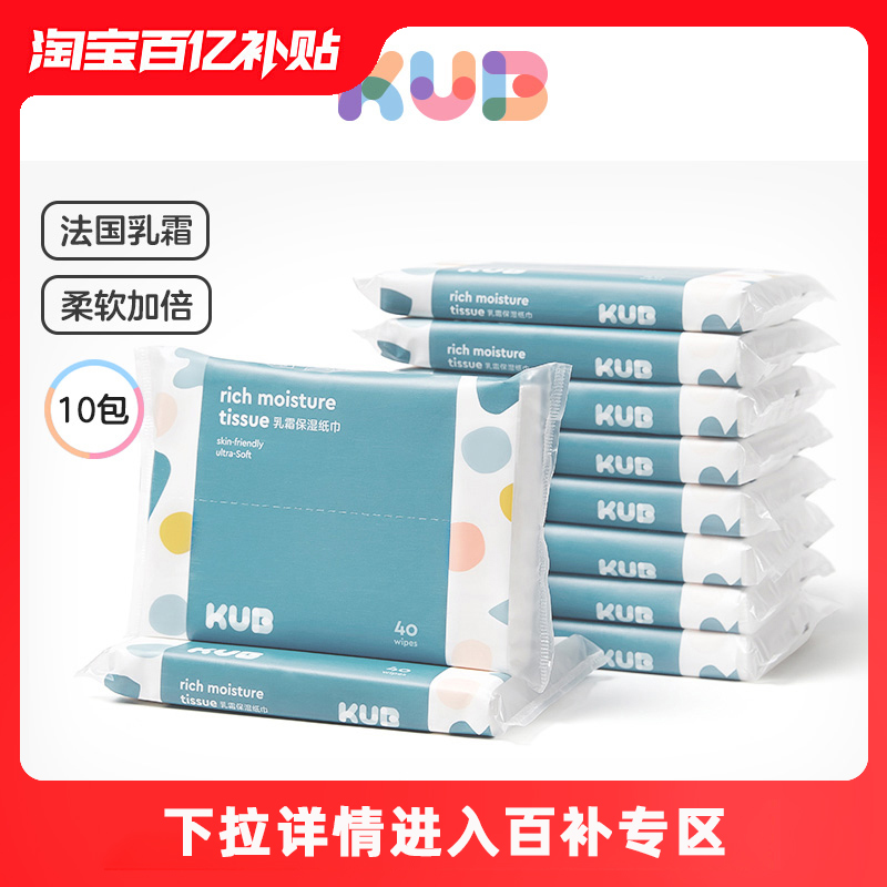 可优比婴儿新生云柔乳霜纸巾10包