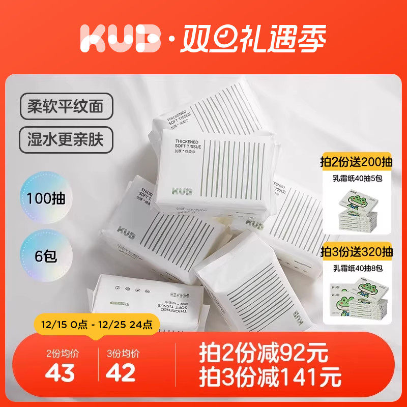 可优比绵柔巾6包100抽