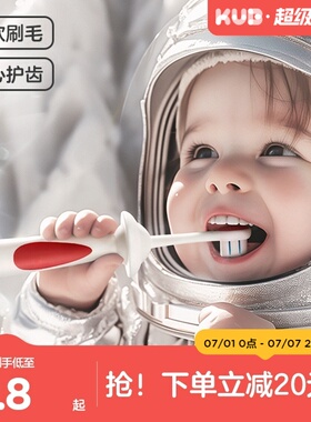 KUB可优比儿童牙刷0-3岁婴幼儿护齿软毛牙刷换牙期专用
