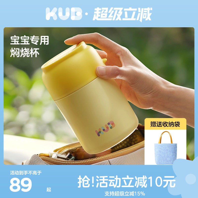 KUB可优比不锈钢保温宝宝焖烧杯