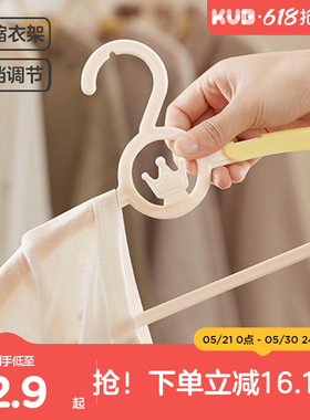 KUB可优比儿童衣架婴儿宝宝晾挂专用小孩新生幼儿可伸缩晒衣服