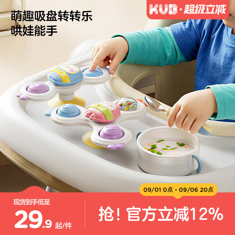 KUB可优比转转乐吸盘婴儿宝宝0-1岁旋转陀螺儿童益智安抚餐桌玩具图片