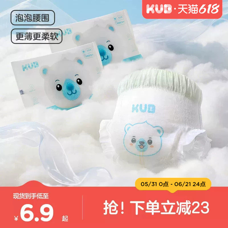KUB可优比BB熊很柔软拉拉裤非纸尿裤宝宝超薄透气尿不湿试用装
