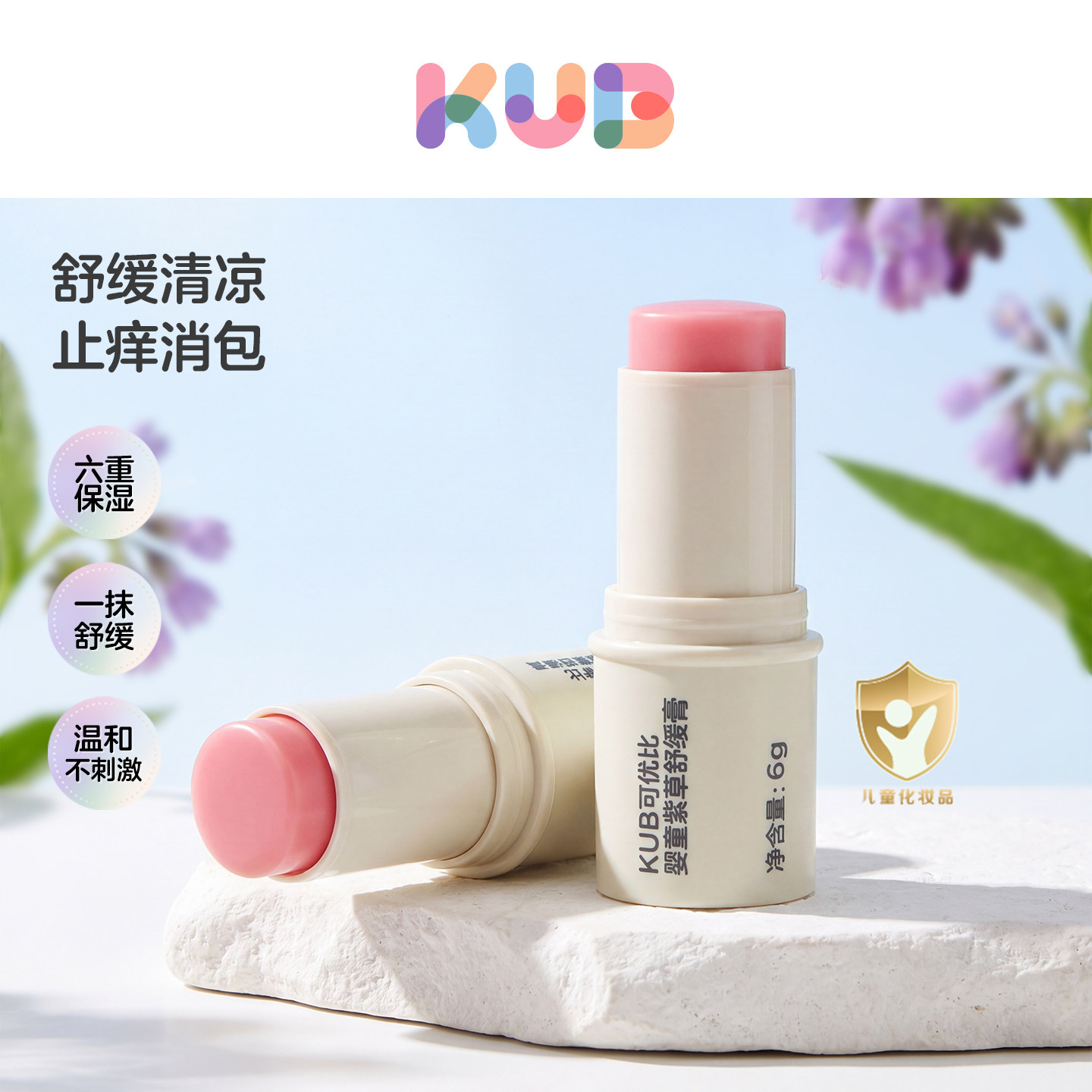 可优比紫草膏婴童舒缓止痒膏