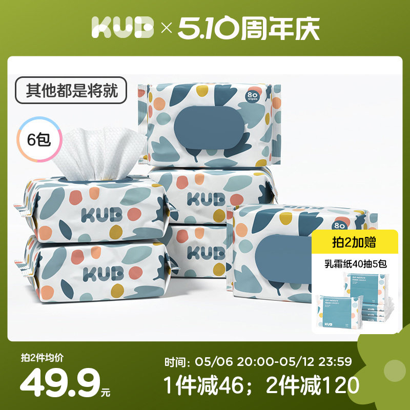 KUB可优比婴儿湿巾手口屁专用加厚加大新生儿宝宝湿纸巾80抽*6包
