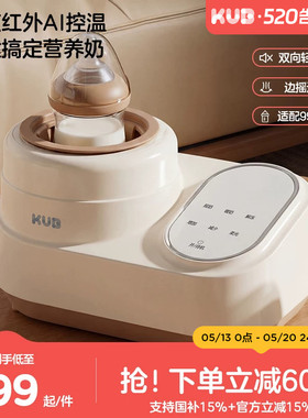 KUB可优比恒温摇奶器暖奶二合一婴儿全自动奶粉搅拌器保暖奶神器