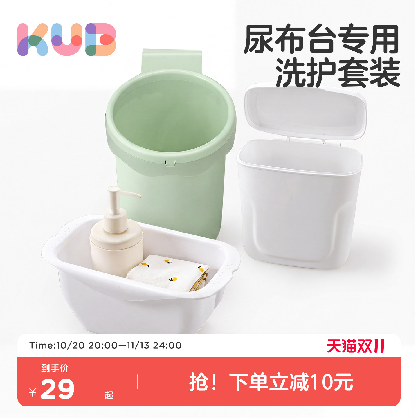 KUB可优比折叠尿布台配件小水盆清洁桶新生婴儿洗脸盆婴儿盆子