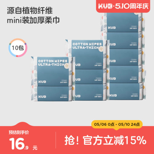 可优比便携洗脸巾加厚