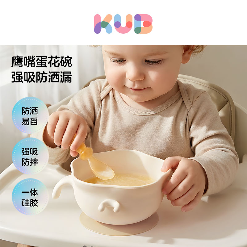 KUB可优比宝宝辅食碗鹰嘴碗蛋花碗自主进食婴儿专用硅胶儿童餐具