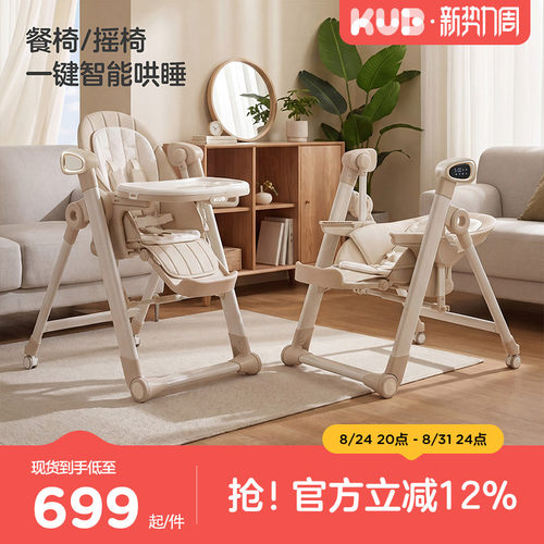 KUb可优比宝宝餐椅摇椅二合一
