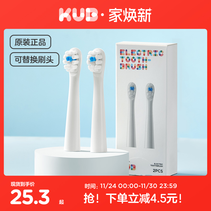 【原装配件】 KUB可优比-迪仔电动牙刷-可替换刷头*2个装