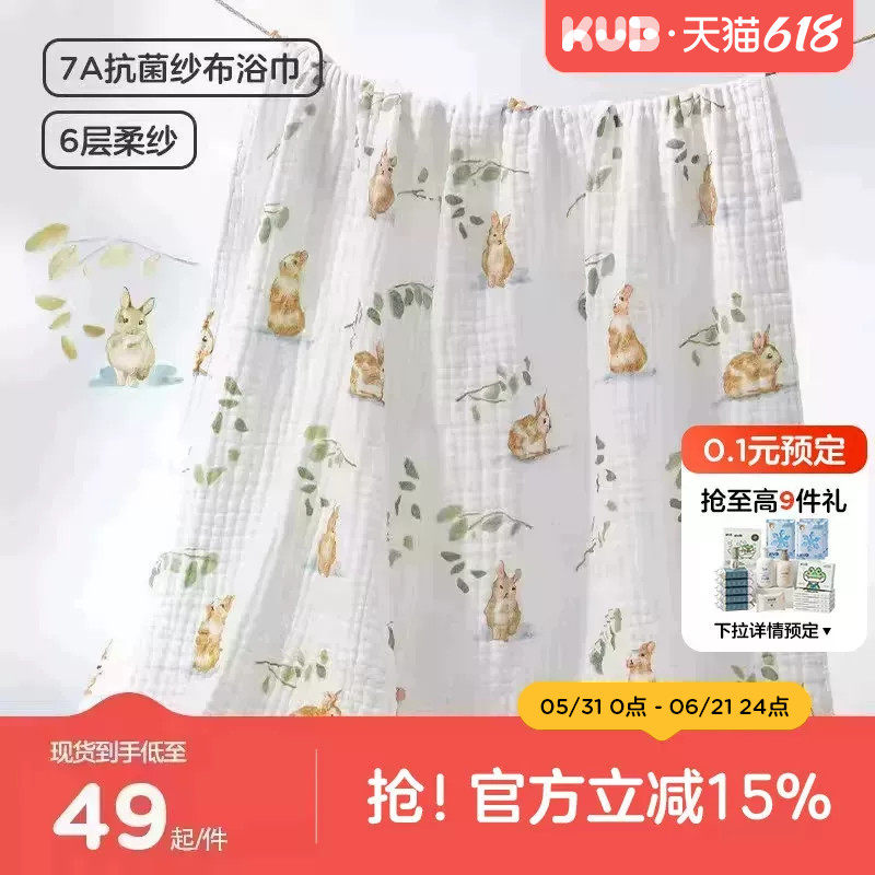 KUB0-6岁婴儿纱布浴巾