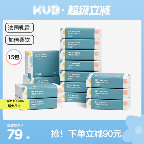 可优比婴儿牛乳乳霜纸100抽15包