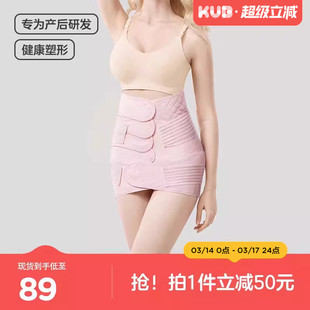 KUB可优比产后收腹带产妇顺产剖腹产专用月子修复束腰束腹束缚带