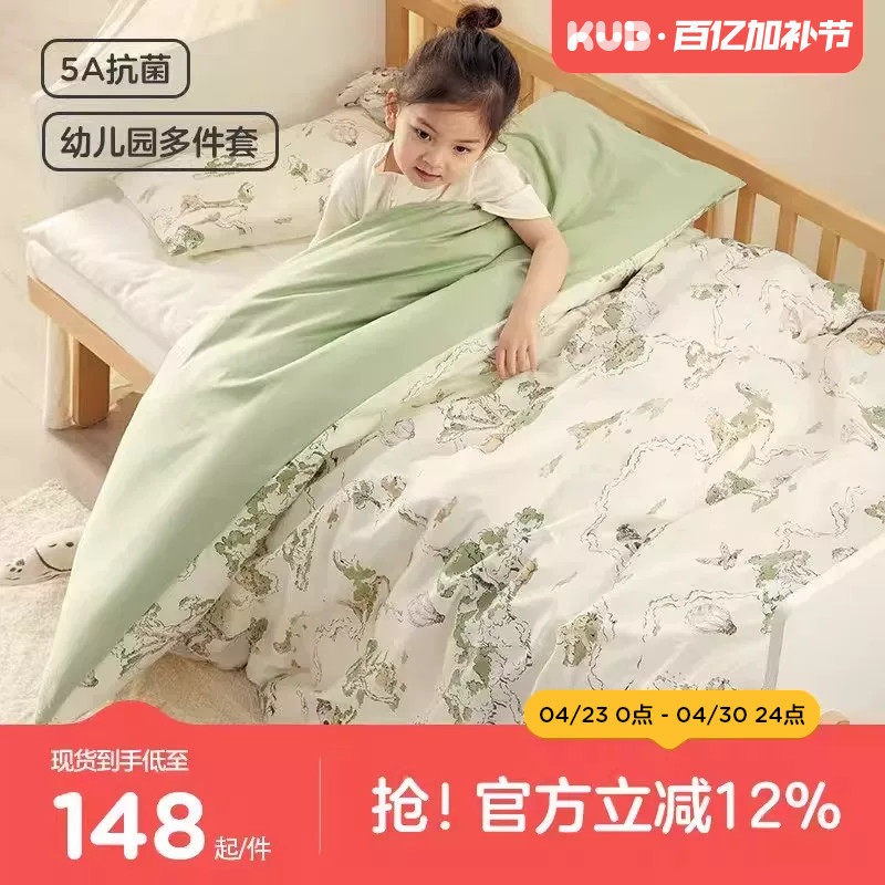 KUB可优比幼儿园被子三件套儿童被褥六件套纯棉午睡床品托班宝宝