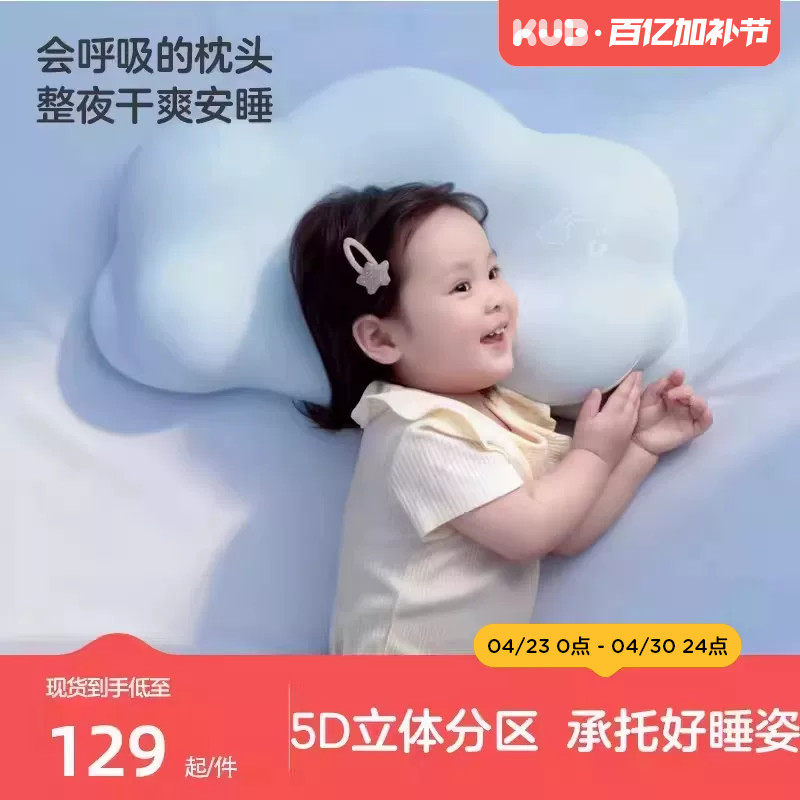 KUB可优比云朵儿童枕头专用工学护脊护颈透气1到6岁以上宝宝枕头