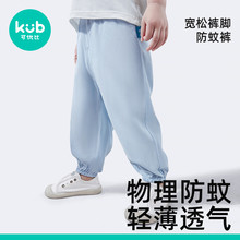 夏薄裤 婴儿宝宝空调家居裤 子 夏男女童灯笼裤 KUB可优比儿童防蚊裤