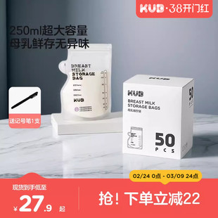 【0.28/P】KUB可优比母乳专用储奶袋