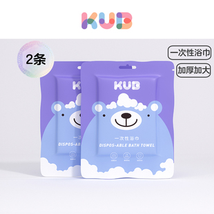 2条 KUB可优比一次性浴巾真空压缩旅行便携浴巾独立包装 U先试用