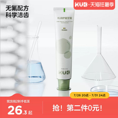 KUB可优比成人牙膏牙刷套装产后专用月子产后口腔护理清新口气