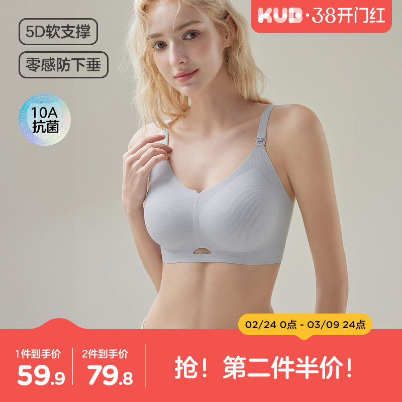 可优比孕期哺乳内衣产后喂奶专用文胸无痕舒适防下垂大码抗菌胸罩